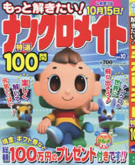 ＳＵＮ－ＭＡＧＡＺＩＮＥ　ＭＯＯＫ<br> もっと解きたい！ナンクロメイト特選１００問 〈１０〉