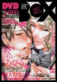 ＤＶＤ　ＪＵＮＥ 〈１８〉 ジュネットＭＯＯＫ