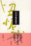 忸怩戒