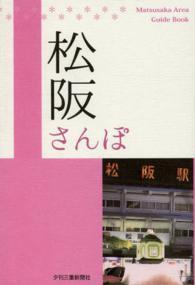 松阪さんぽ - 食べる・見る・遊ぶ