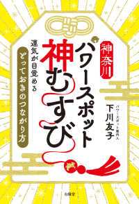神奈川パワースポット　神むすび