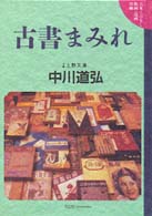 古書まみれ - 古本界の裏おもて
