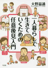 一人暮らしで生きていくための任意後見入門
