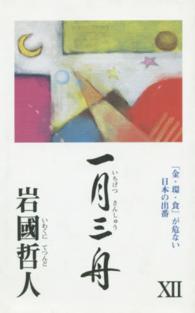 一月三舟　　１２