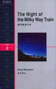 ラダーシリーズ<br> 銀河鉄道の夜