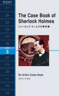シャーロック・ホームズの事件簿 ラダーシリーズ