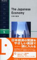 ラダーシリーズ<br> 日本の経済