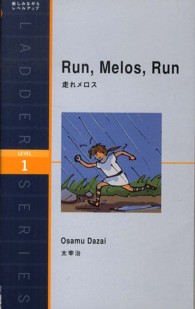 ラダーシリーズ<br> Ｒｕｎ，Ｍｅｌｏｓ，Ｒｕｎ―走れメロス