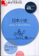 日本小史 ＩＢＣオーディオブックス  やさしい英語を聴いて読む