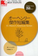 オー・ヘンリー傑作短編集 ＩＢＣオーディオブックス　やさしい英語を聴いて読む