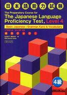 実力アップ！日本語能力試験 〈４級　文法・漢字・語彙〉