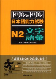 ドリル＆ドリル日本語能力試験Ｎ２文字＆語彙