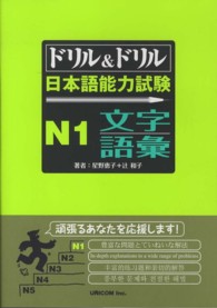 ドリル＆ドリル日本語能力試験Ｎ１文字／語彙