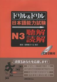 ドリル＆ドリル日本語能力試験Ｎ３聴解／読解