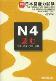 実力アップ！日本語能力試験 〈Ｎ４　読む〉 文字・語彙・文法・読解