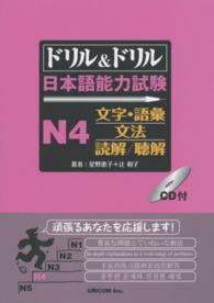 ドリル＆ドリル日本語能力試験Ｎ４文字・語彙／文法／読解／聴解