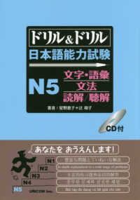 ドリル＆ドリル日本語能力試験〈Ｎ５〉文字・語彙／文法／読解／聴解