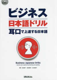 ビジネス日本語ドリル - ＣＤ付