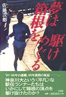 夢は箱根を駆けめぐる