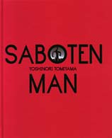 Ｓａｂｏｔｅｎ　ｍａｎ