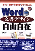 Ｗｏｒｄ文書デザイン自由自在 - Ｆｏｒ　Ｗｉｎ