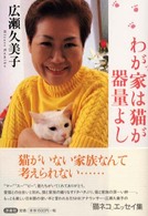 わが家は猫が器量よし