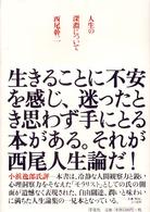 人生の深淵について