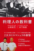 料理人の教科書