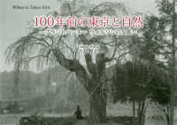 １００年前の東京と自然 - プラントハンター　ウィルソンの写真