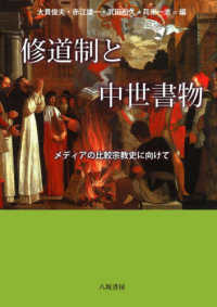 修道制と中世書物 - メディアの比較宗教史に向けて