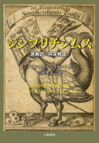 ジンプリチシムス　原典訳『阿呆物語』