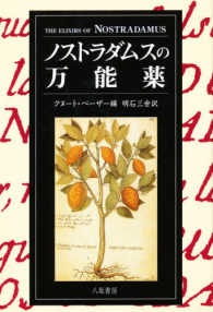 ノストラダムスの万能薬