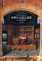 中世の言語と読者 - ラテン語から民衆語へ