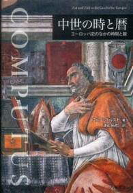 中世の時と暦 - ヨーロッパ史のなかの時間と数