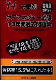 ケアマネジャー試験１０年間過去問題集 〈〔’１４〕〉