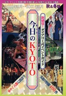 今日のＫｙｏｔｏ 〈２０００年９月～２００１年２月〉 - 京都観光情報