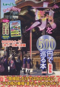 きょうを５００円で巡る本 〈２０１２年度版〉
