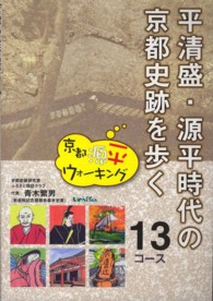 平清盛・源平時代の京都史跡を歩く１３コース - 京都源平ウォーキング