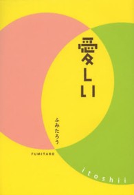 愛しい