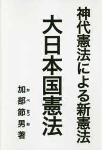 神代憲法による新憲法大日本国憲法
