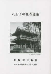 八王子の社寺建築
