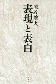 表現と表白