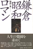 鎌倉昭和ロマン
