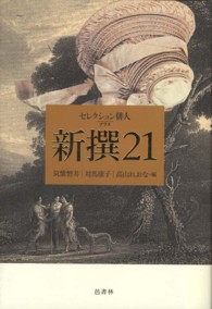 新撰２１ セレクション俳人プラス