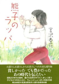 熊子のラッパ
