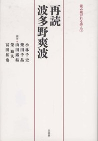 読み継がれる俳人<br> 再読波多野爽波
