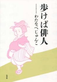 歩けば俳人