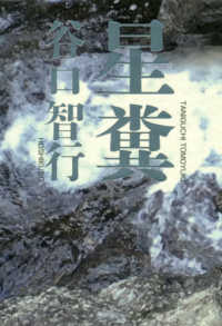 星糞