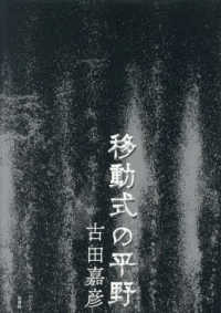 移動式の平野