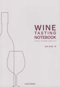 ＷＩＮＥ　ＴＡＳＴＩＮＧ　ＮＯＴＥＢＯＯＫ